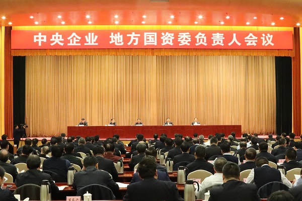 中央企業(yè)地方國資委負(fù)責(zé)人會議在京召開