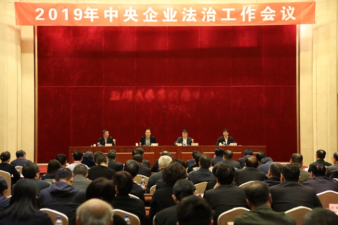 翁杰明出席2019年中央企業(yè)法治工作會并講話