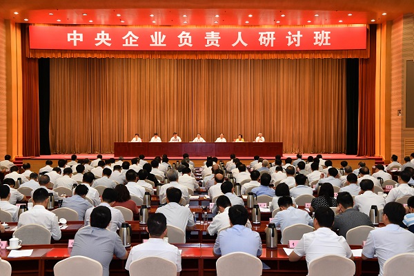 國資委舉辦中央企業負責人研討班 堅持穩中求進 扎實推動高質量發展