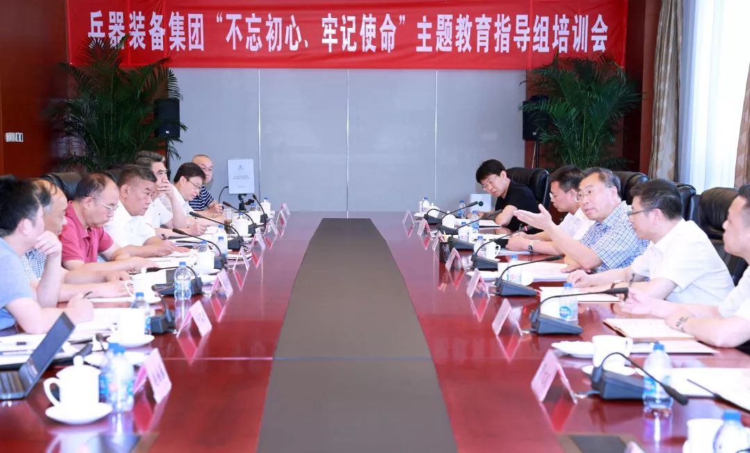 【不忘初心、牢記使命<6>】圍繞六項職責開展指導 推動主題教育走深走實——兵裝集團開展主題教育指導組工作培訓，劉敬楨提出工作要求